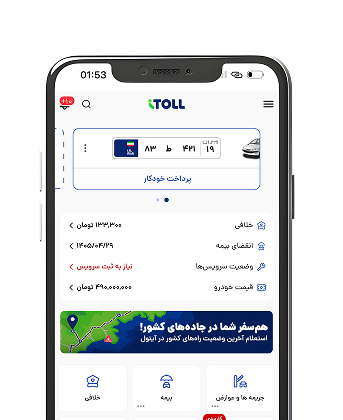 اپلیکیشن آیتول اینجاست...