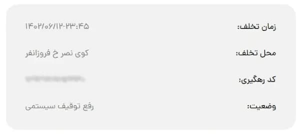 نمونه پیامک استعلام کشف حجاب