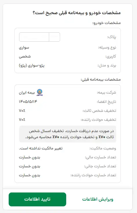فرم استعلام بیمه شخص ثالث آیتول