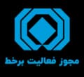 مجوز فعالیت