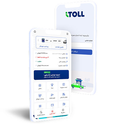 نصب اپلیکیشن آیتول