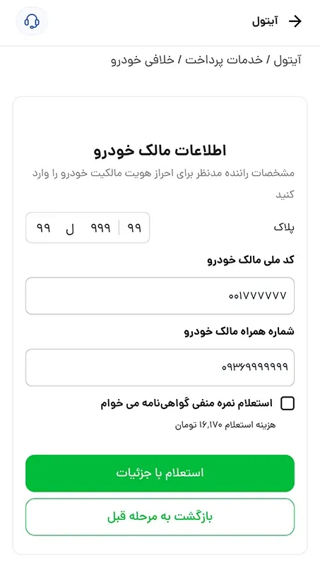 پرداخت خلافی خودرو رایگان