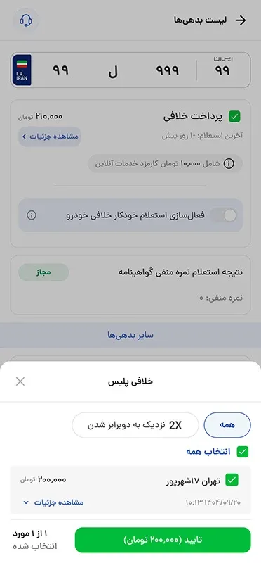 پرداخت خلافی خودرو راهور 120