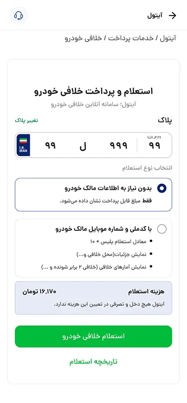 استعلام خلافی از سایت راهور 120