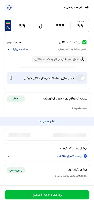 استعلام خلافی خودرو با کد ملی رایگان