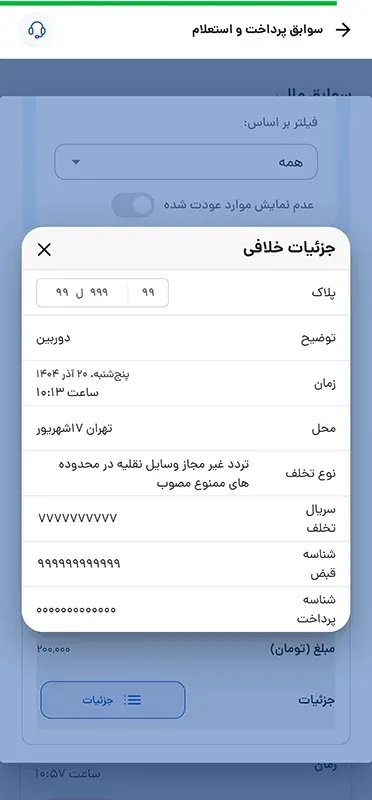 پرداخت جریمه خودرو
