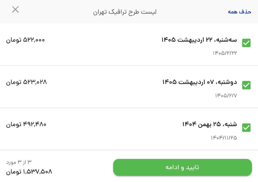 پرداخت قسطی طرح ترافیک