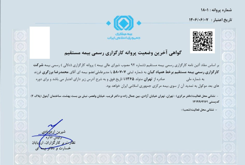مجوز کارگزاری آیتول