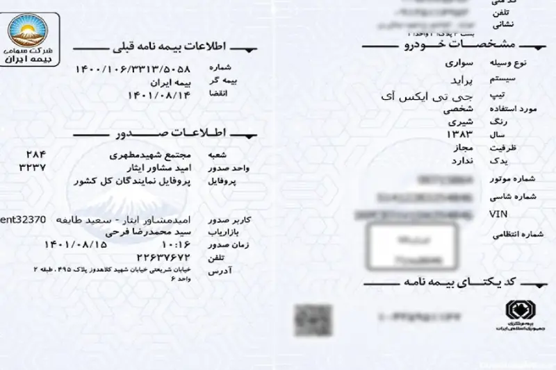 کد یکتای بیمه شخص ثالث برای اسنپ