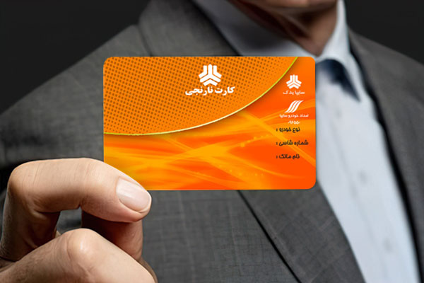 خدمات کارت نارنجی سایپا 