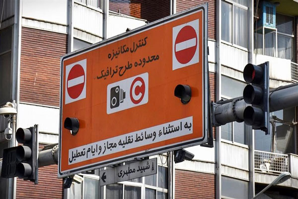 افزایش طرح ترافیک تهران 