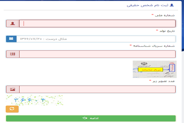 ثبت نام در سامانه ثنا برای وکالت تعویض پلاک