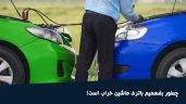 تشخیص خرابی باتری ماشین