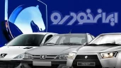 ثبت نام ایران خودرو: زمان و شرایط ثبت نام ایران خودرو