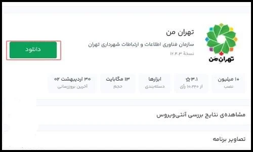 تهران من برای ایفون
