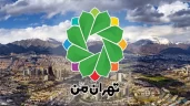 ورود به سامانه تهران من