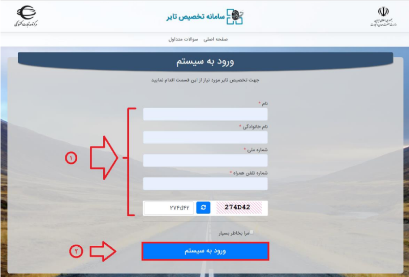 مرحله اول ثبت نام لاستیک دولتی بارز 