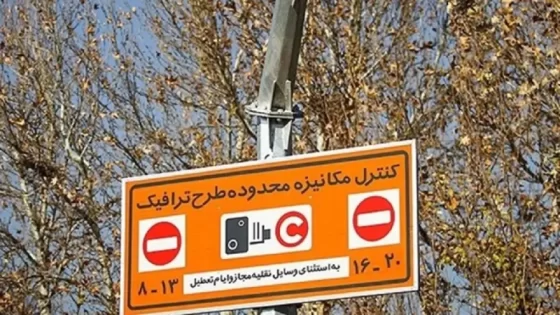 طرح ترافیک اصفهان