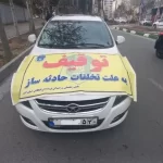 رفع توقیف خودرو