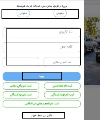 نحوه ثبت نام در سامانه نوسازی خودروهای فرسوده nnhk.ir