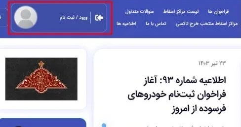 نحوه ورود به سایت nnhk.ir