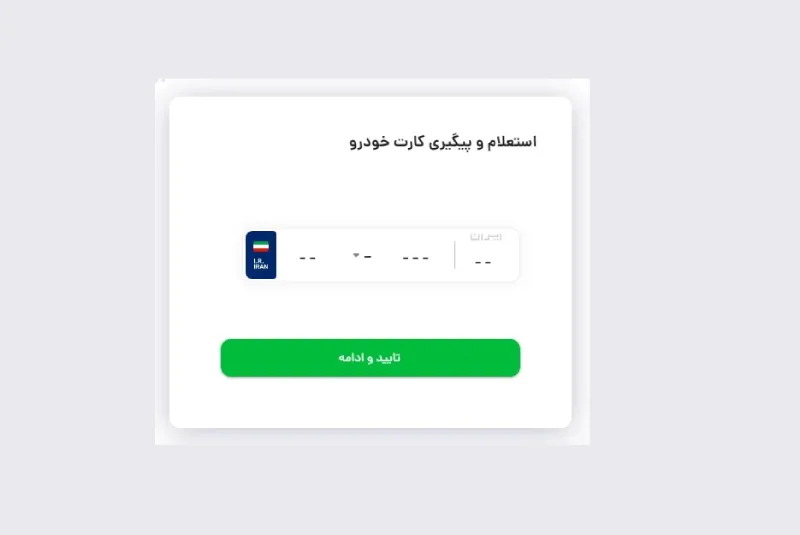 استعلام پستی کارت ماشین با آیتول