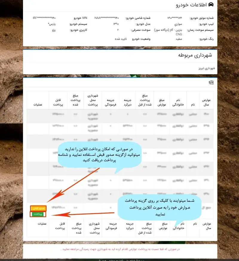 پرداخت عوارض در سامانه سمیع