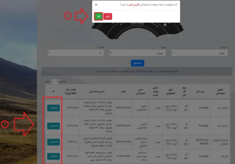 انتخاب نوع و برند تایر