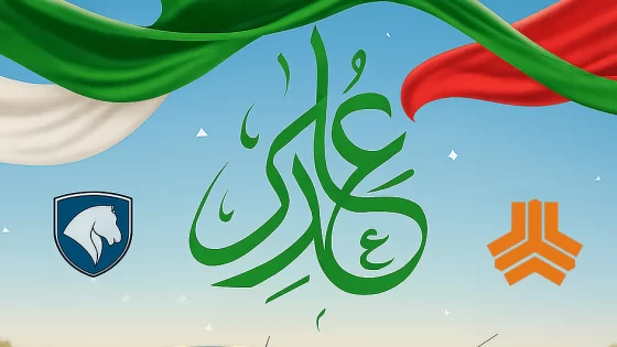 ثبت نام ایران خودرو عید غدیر ۱۴۰۴