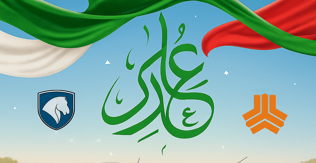 ثبت نام ایران خودرو عید غدیر ۱۴۰۴