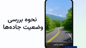 ترافیک جاده