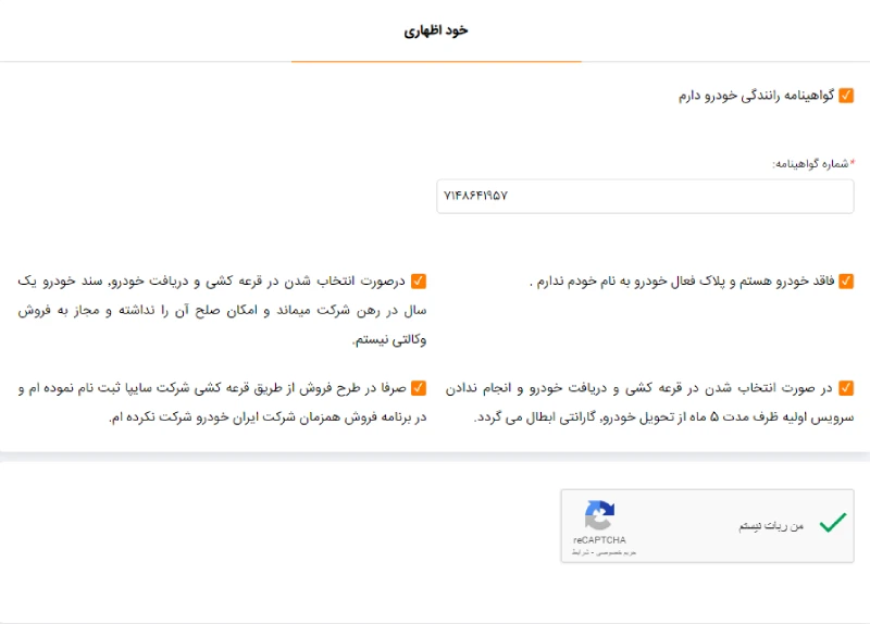 قرعه کشی با ثبت نام در سایت سایپا