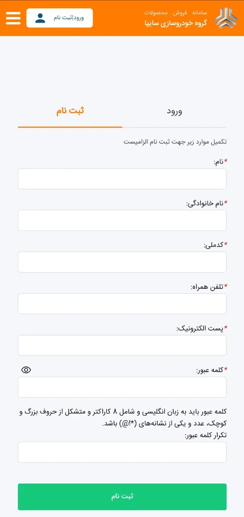 نحوه ثبت نام در سایت سایپا