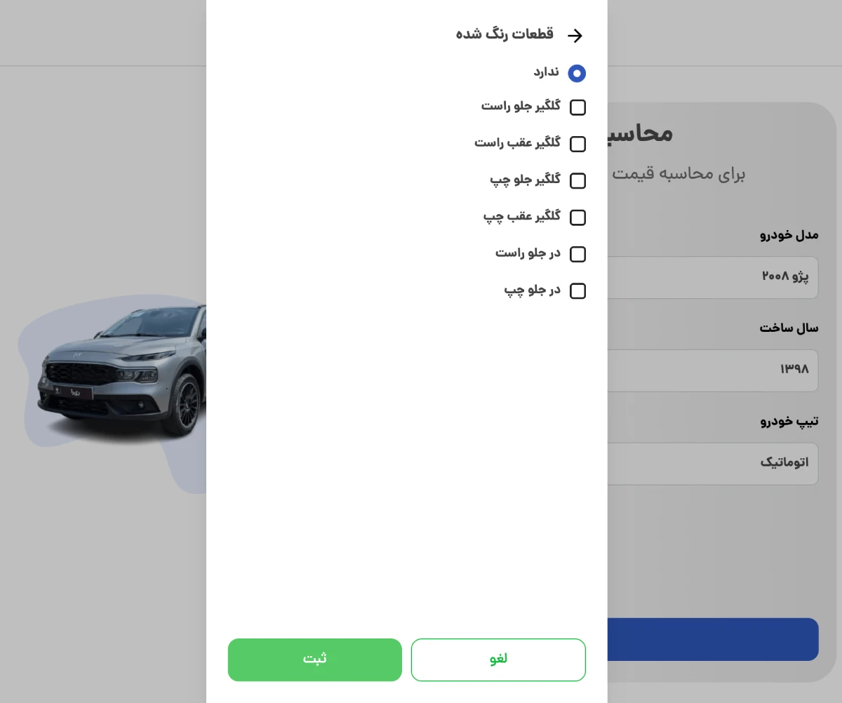 محاسبه قیمت خودرو کارکرده باما