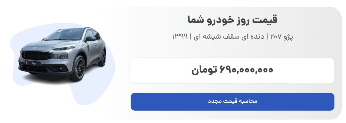 محاسبه قیمت خودرو کارکرده همراه مکانیک