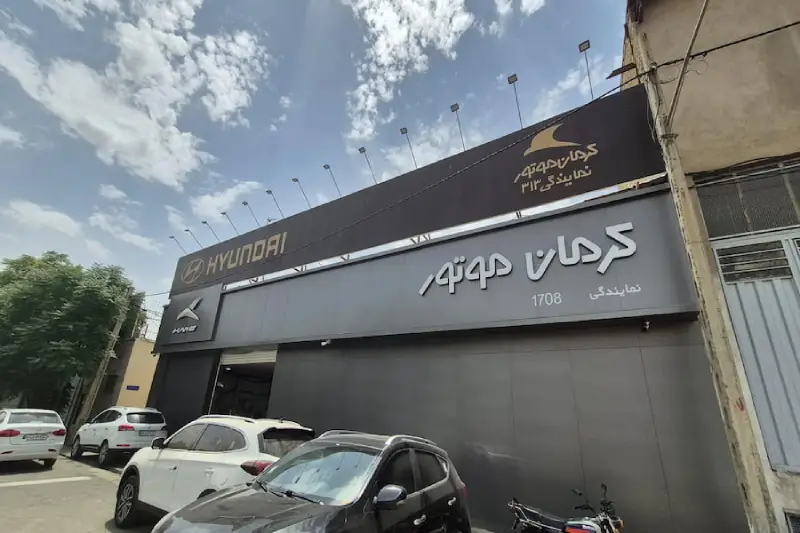 نمایندگی فروش کرمان موتور تهران کد 1708