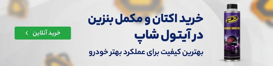 خرید مکمل بنزین