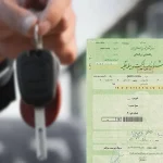 نحوه استعلام رهنی بودن خودرو