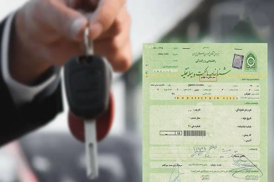 نحوه استعلام رهنی بودن خودرو