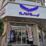 نمایندگی های نیروموتور در تهران