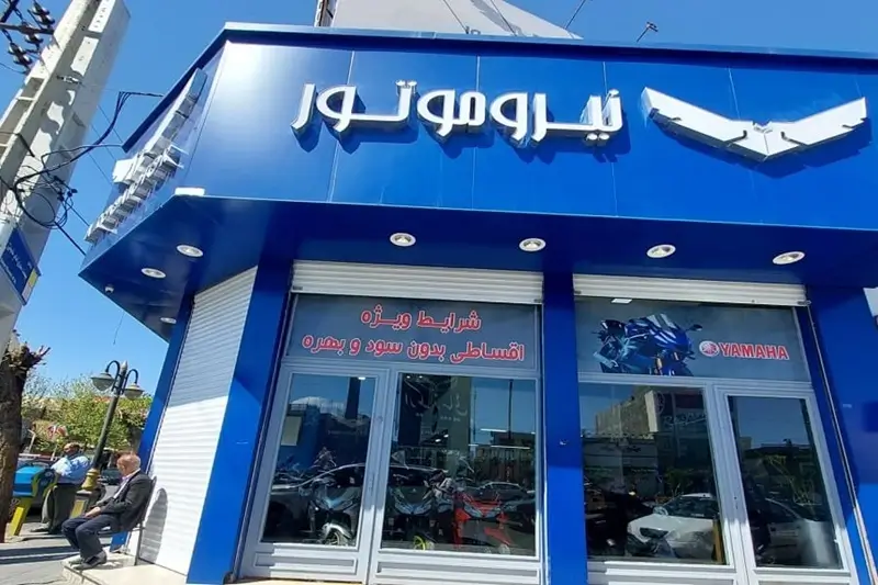 نمایندگی نیرو موتور اصفهان