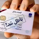 با چند نمره منفی گواهینامه باطل میشود؟