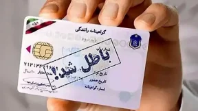 با چند نمره منفی گواهینامه باطل می‌شود؟