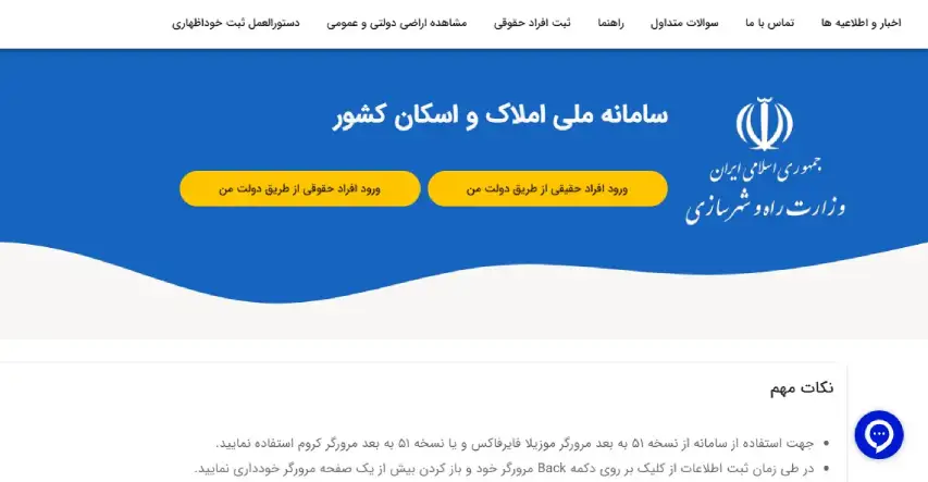 ثبت کد پستی در سامانه املاک و اسکان