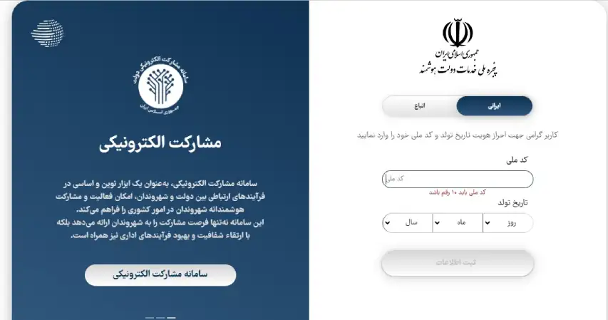 مراحل ورود به پنجره دولت الکترونیک