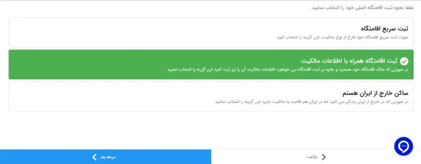 ثبت کد پستی اقامتگاه مالک