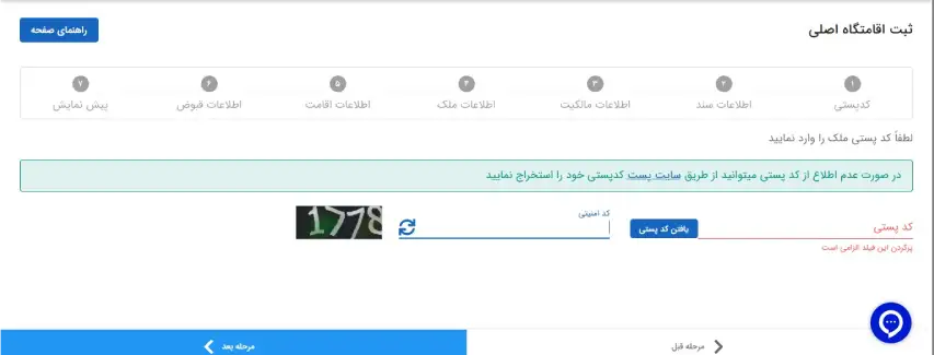  ثبت کد پستی مالک