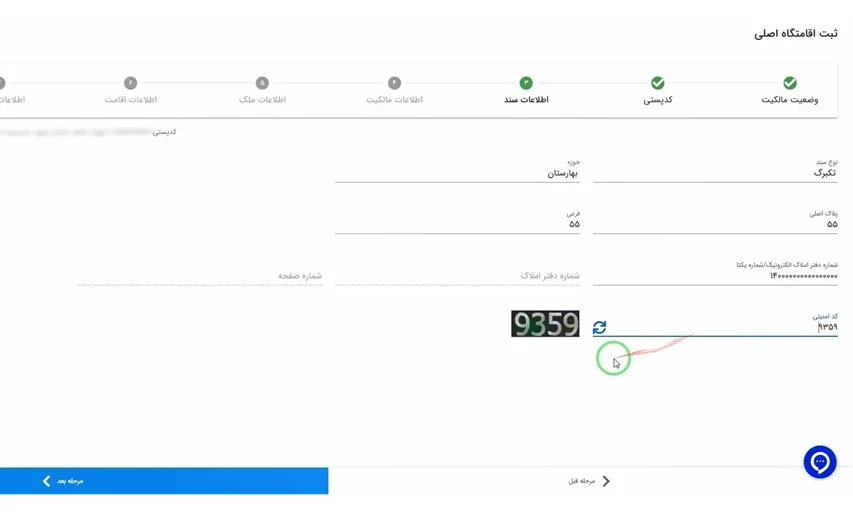 مشخصات اقامتگاه برای ثبت کد پستی در سامانه املاک