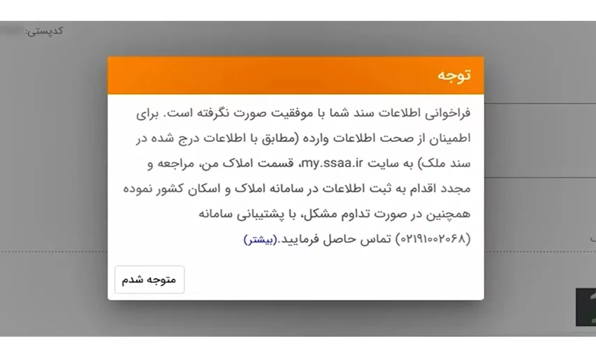 مرحله نهایی در صورت داشتن سند تک برگ