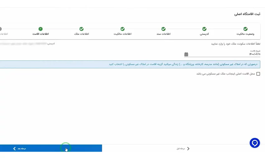 تاریخ شروع اقامت در سند عادی و قولنامه‌ای